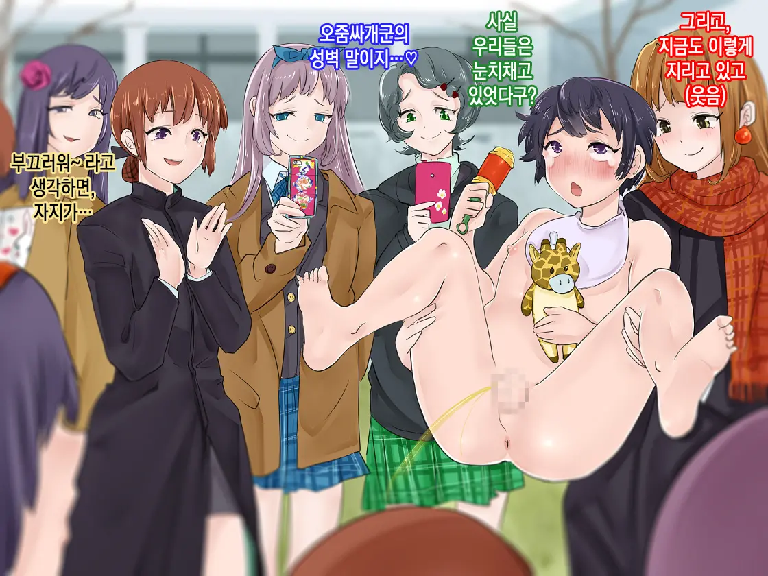 Omorashi Danshi No Oshikko Training | 오줌싸개 남자의 오줌가리기 특훈